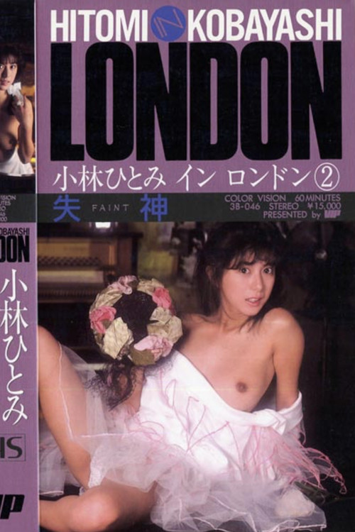 Fainting: Hitomi Kobayashi in London 2 poster