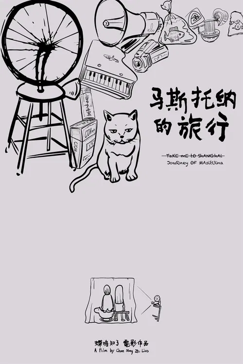 The Journey of Mastorna poster