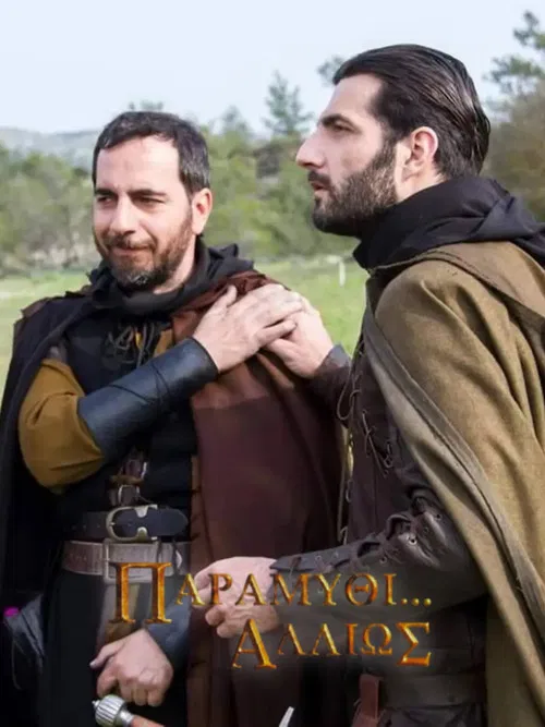 Παραμύθι... Αλλιώς poster