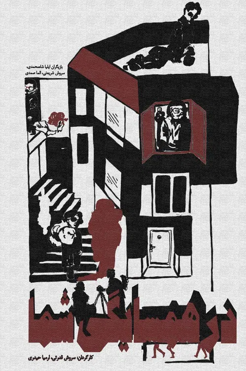 In Your Neighborhood poster