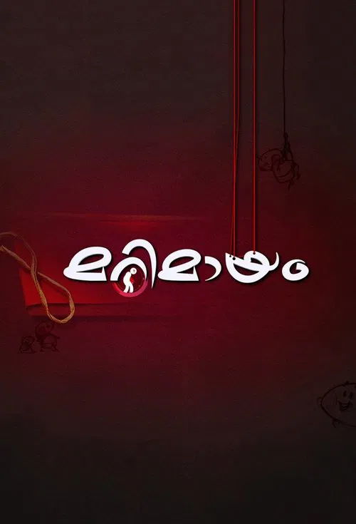 Marimayam poster