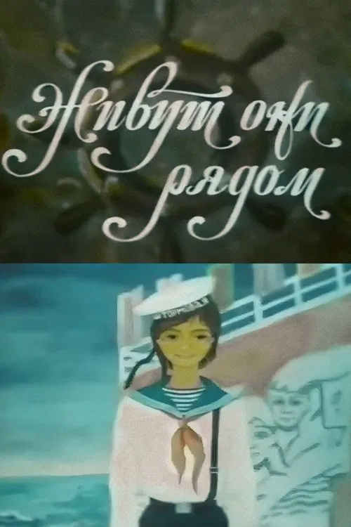 They Live Nearby poster