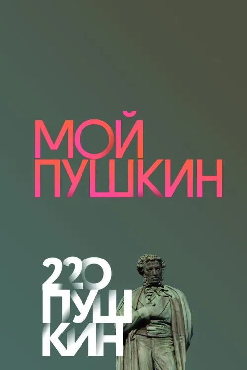 My Pushkin poster