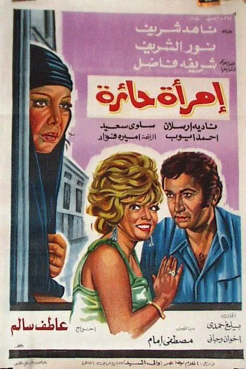 Confused Woman poster