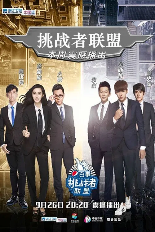 Challenger’s Alliance poster