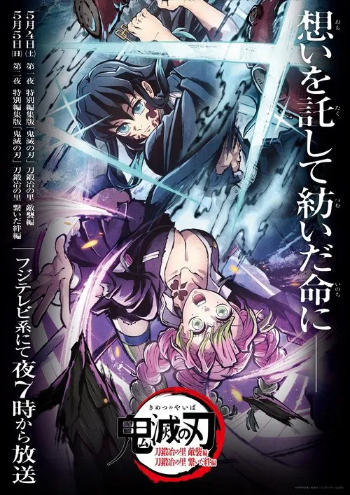 Demon Slayer: Kimetsu no Yaiba Special Edition Swordsmith Village Arc Part 1 poster