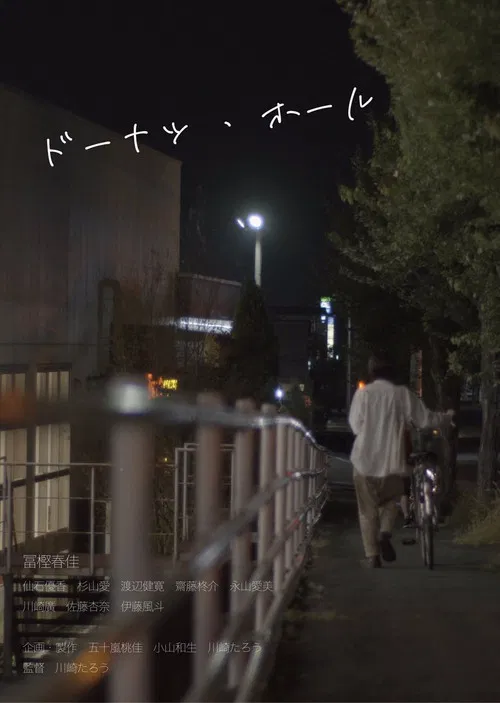 Doughnut Hole poster