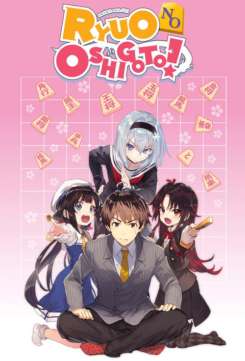 The Ryuo's Work is Never Done! poster