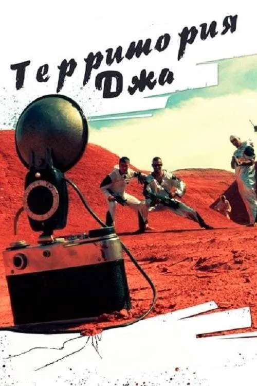 Jah Territory poster