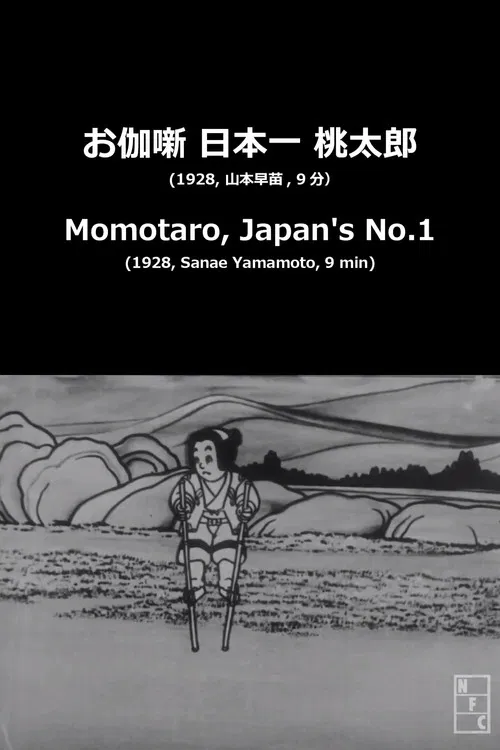 Momotaro, Japan's No.1 poster