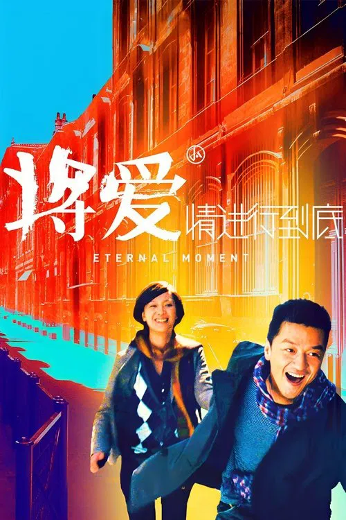 Eternal Moment poster