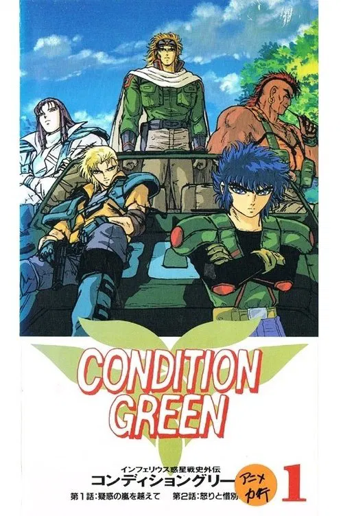 Inferious Wakusei Senshi Gaiden Condition Green poster