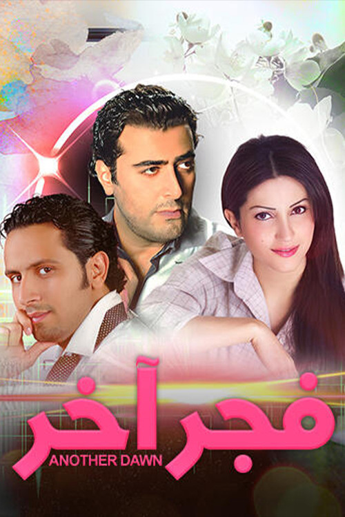 فجر آخر poster