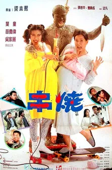 Weakness of Man poster