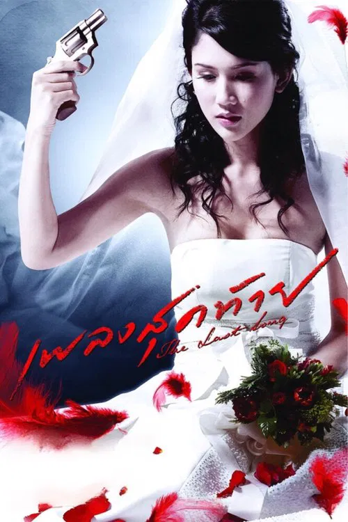 The Last Song poster