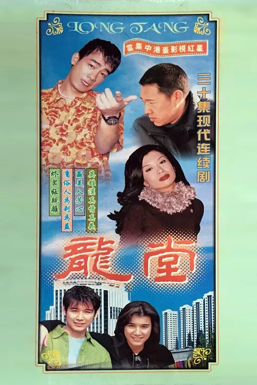 Long Tang poster