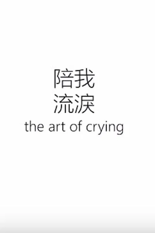The Art of Crying poster