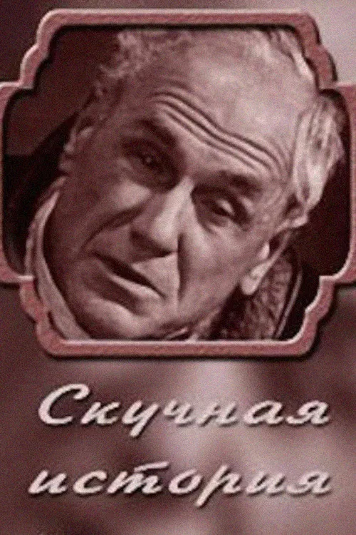 A Boring Story. From the Notes of an Old Man poster