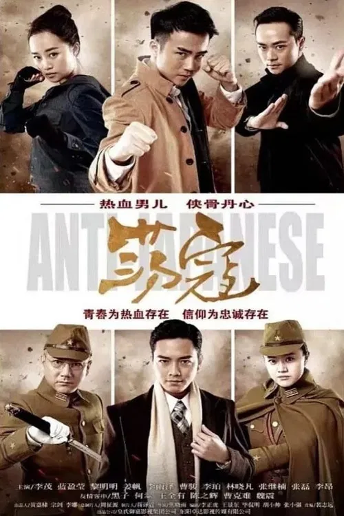 荡寇 poster