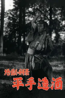 Hirate Miki the Swordman poster