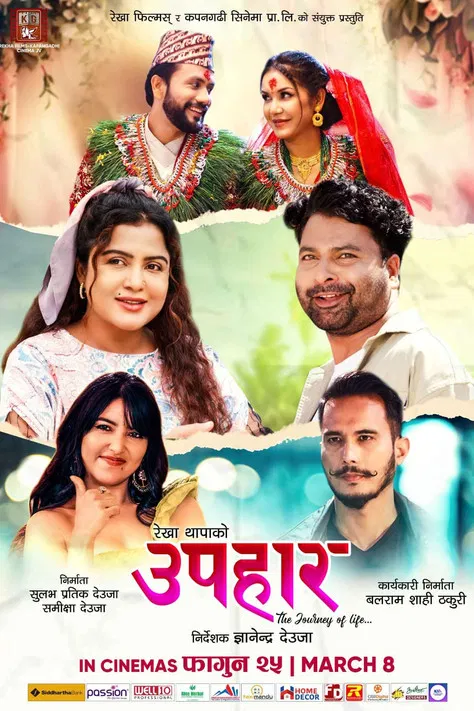 Upahaar poster