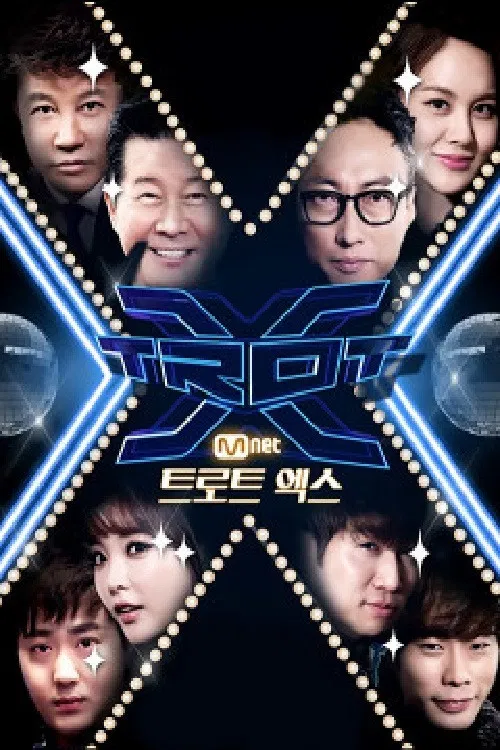 트로트 엑스 poster