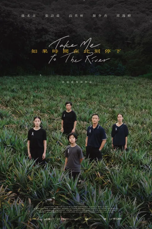 Take Me to the River poster