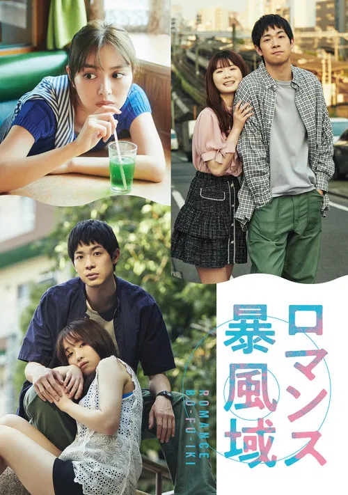 Romance Storm Zone poster