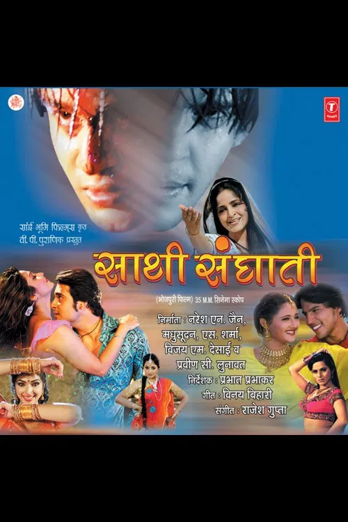 Saathi Sanghati poster
