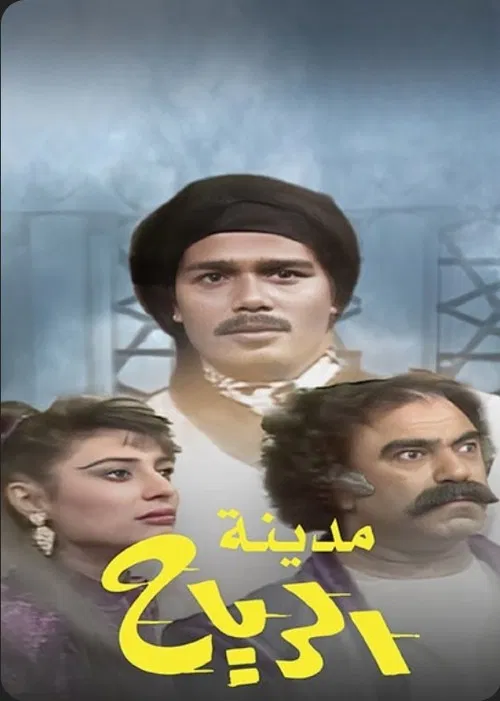 City Of The Winds poster