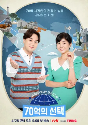 70억의 선택 poster