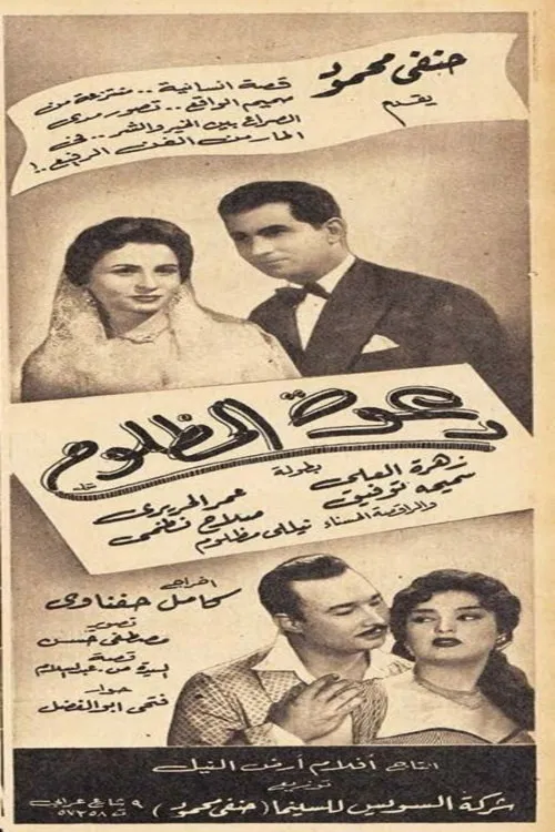 دعوة المظلوم poster