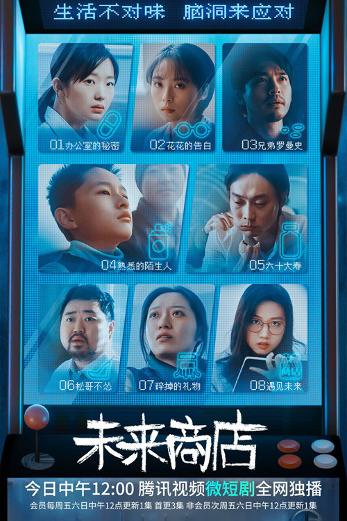 Gifts for Future poster