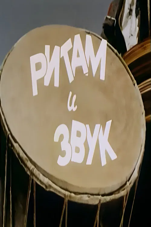 Rhythm and Sound poster