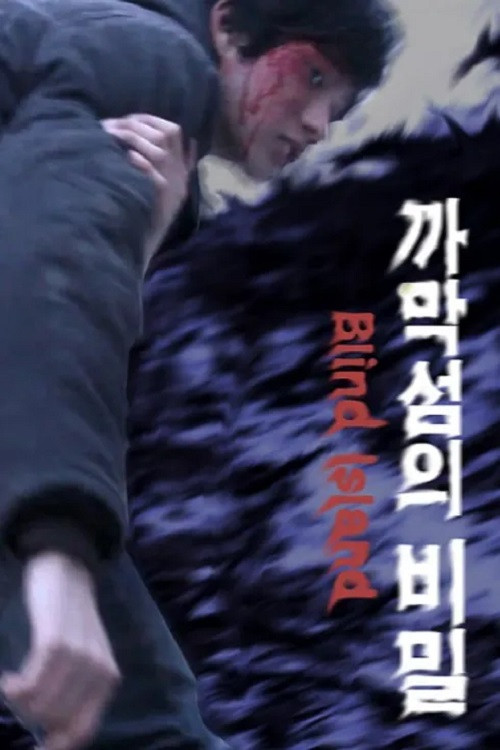 Blind Island poster