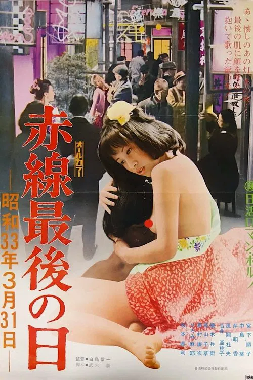 Last Day of the Red Light District: March 31, 1958 poster