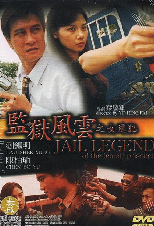 Jail Legend of the Female Prisoner poster