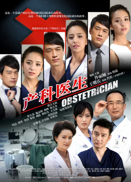 Obstetrician poster