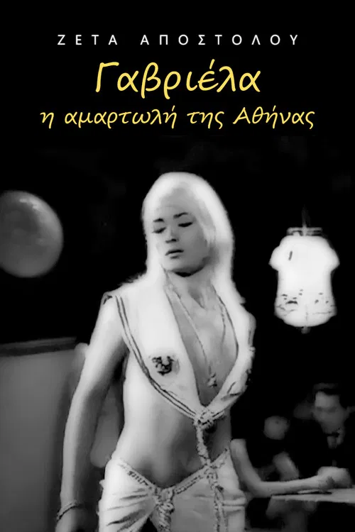 Γαβριέλα η αμαρτωλή της Αθήνας poster