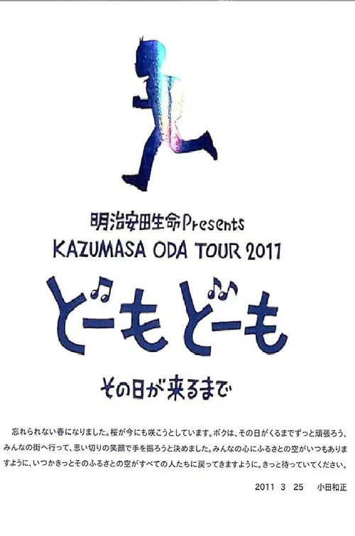 Kazumasa Oda Concert Tour 2011 in Tokyo Dome poster