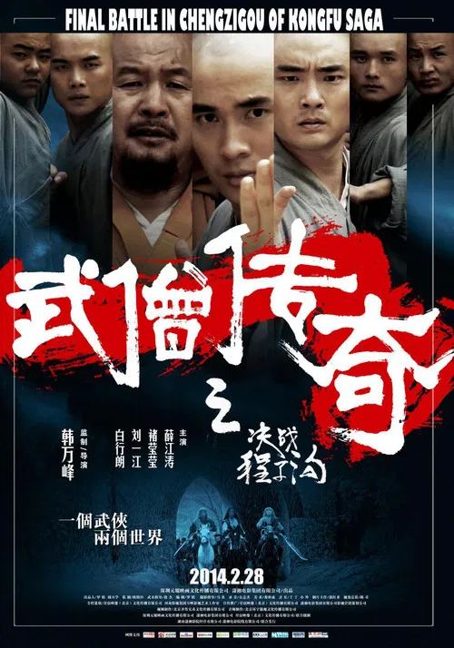 Final Battle in Chengzigou of Kongfu Saga poster