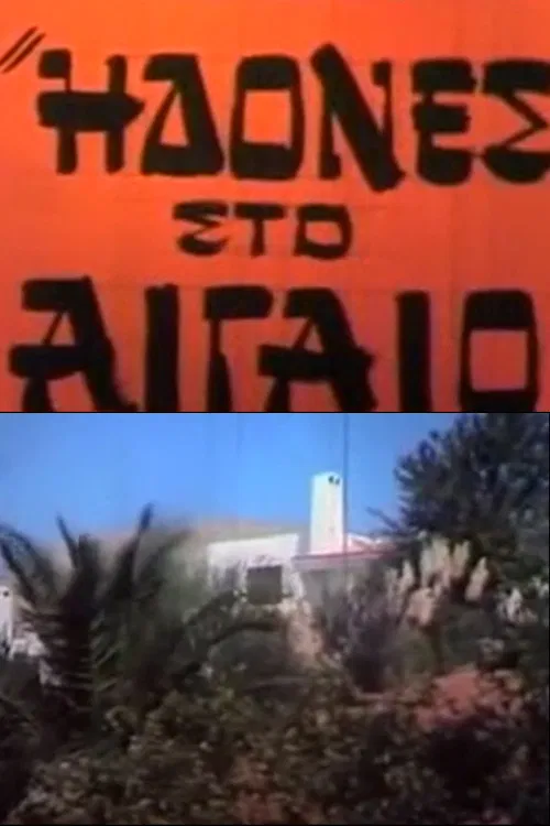 Idones sto Aigaio poster