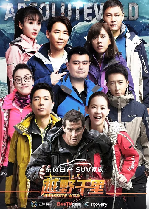 Absolute Wild China with Bear Grylls poster