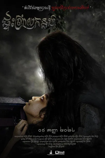 Unwelcome Home poster