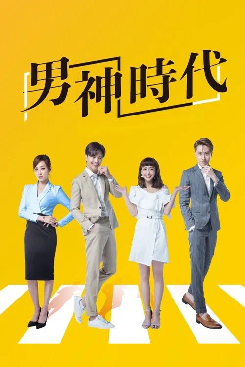 The Way We Love poster