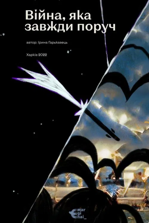 The War That is Always Around poster