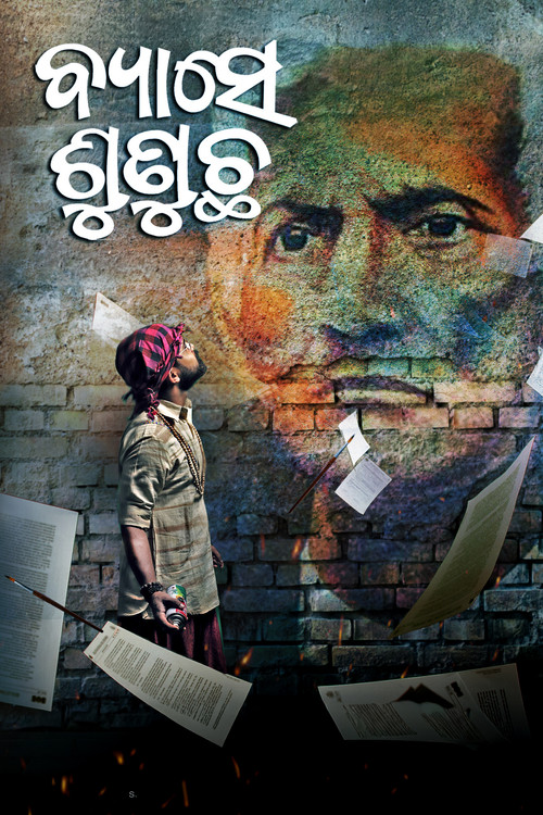 Byaase Sunucha poster