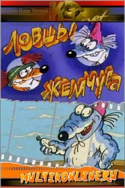 Pearl Fishers poster