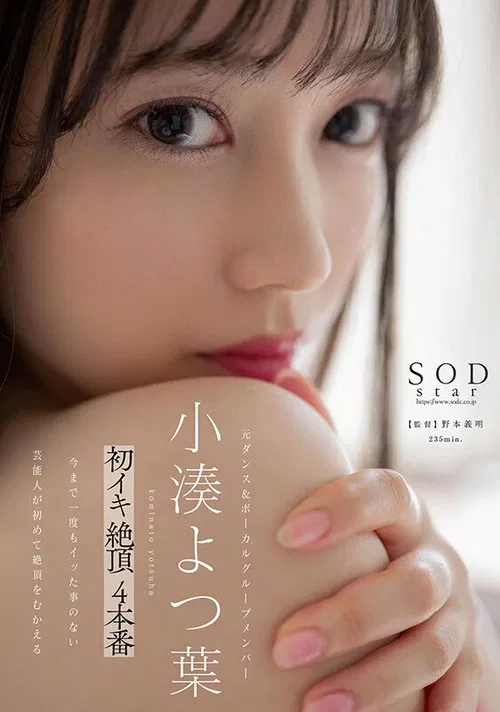 Yotsuba Kominato – First time cumming climax 4-pack poster