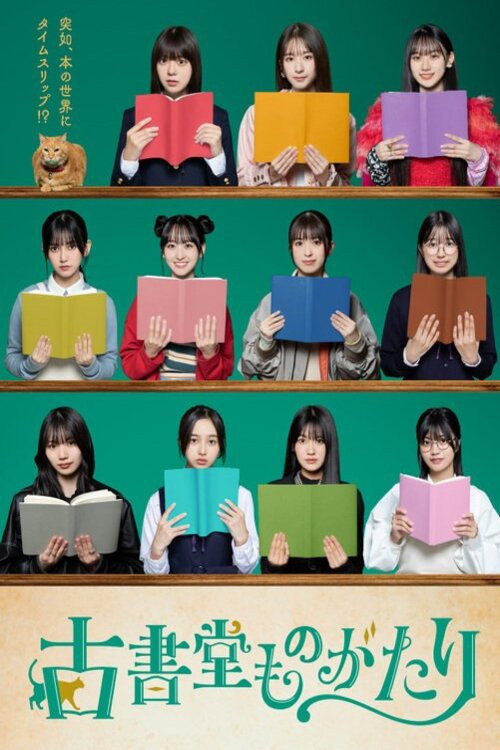 Koshodo Monogatari poster